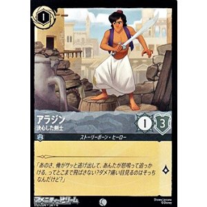 画像: 【コモンFoil】アラジン 決心した剣士