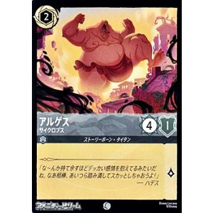 画像: 【コモンFoil】アルゲス サイクロプス