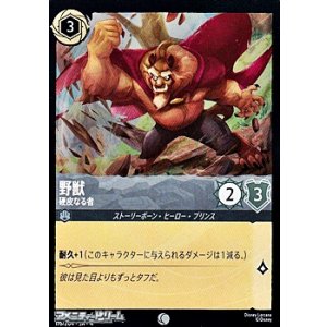 画像: 【コモンFoil】野獣 硬皮なる者