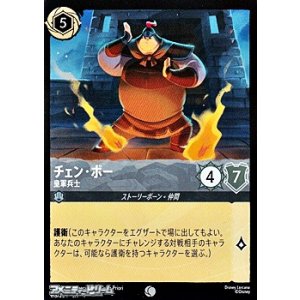 画像: 【コモンFoil】チェン・ポー 皇軍兵士