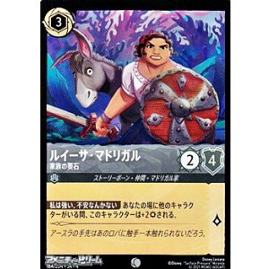 画像: 【コモンFoil】ルイーサ・マドリガル 家族の要石