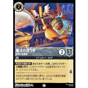 画像: 【コモンFoil】魔法のほうき 空飛ぶ清掃係