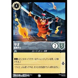 画像: 【コモンFoil】ヤオ 皇軍兵士