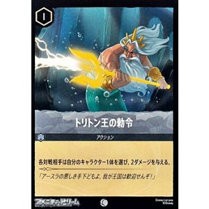 画像: 【コモンFoil】トリトン王の勅命