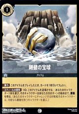 画像: 【コモンFoil】剛健の宝球