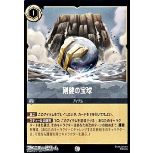 画像: 【コモンFoil】剛健の宝球