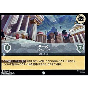 画像: 【コモンFoil】テーベ ビッグ・オリーブ