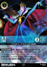 画像: 【エンチャンテッド】女王 占術師