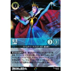 画像: 【エンチャンテッド】女王 占術師