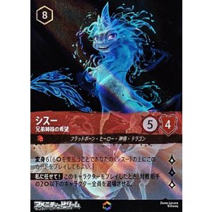 画像: 【エンチャンテッド】シスー 兄弟姉妹の希望