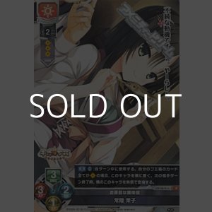 画像: 【P】お茶目な護衛役 常陸 茉子
