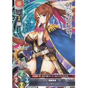 画像: 【R】魔戦団長 イングリッド