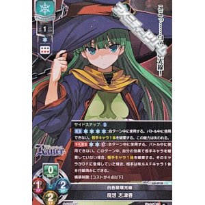 画像: 【SR】白色破壊光線 魔想 志津香