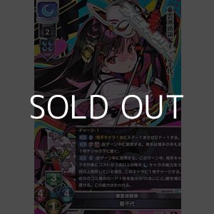 画像: 【SR】東雲派頭領 菊千代