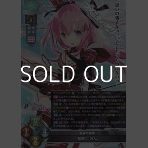 画像: 【SR】巫女の血族 藍原 しおん