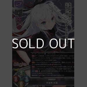 画像: 【SR】神眼極手 朱雀院 紅葉
