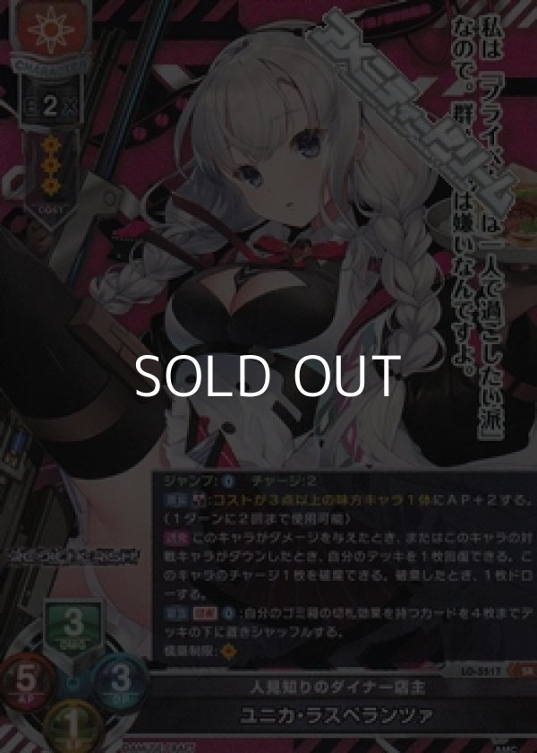 画像1: 【SR】人見知りのダイナー店主 ユニカ・ラスペランツァ (1)