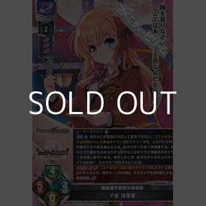 画像: 【SR】吸血秘す優雅な副会長 千堂 瑛里華