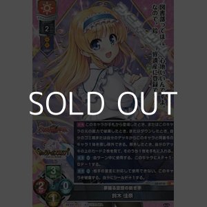 画像: 【SR】夢綴る空想の紡ぎ手 鈴木 佳奈
