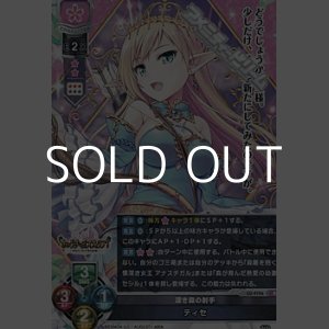 画像: 【R】深き森の射手 ティセ