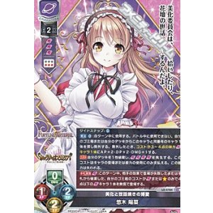 画像: 【R】美化と世話焼きの博愛 悠木 陽菜