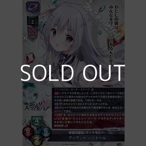 画像: 【SR】希望の意志『ダイヤモンド』 アリアンナ・ハートベル