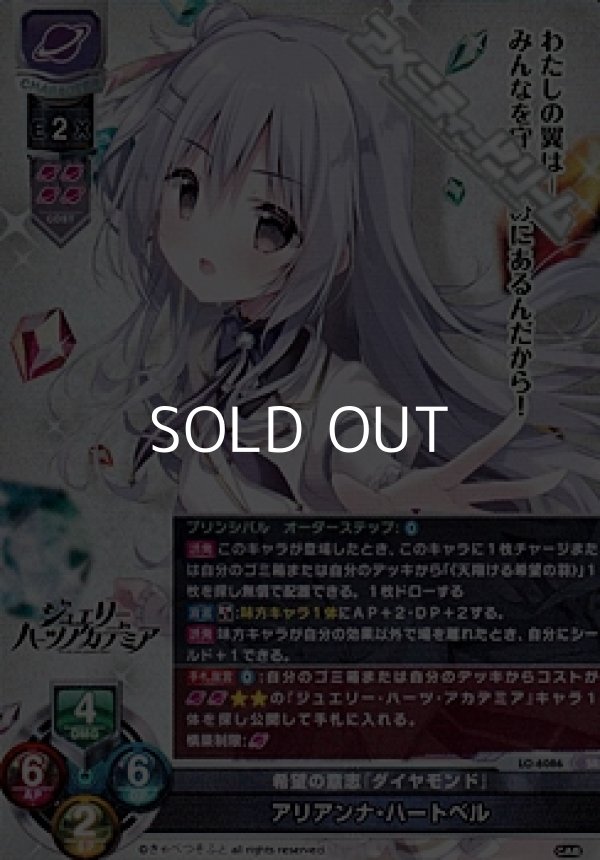 画像1: 【SR】希望の意志『ダイヤモンド』 アリアンナ・ハートベル (1)