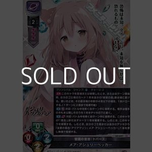 画像: 【SR】智識の意志『トパーズ』 メア・アシュリーペッカー