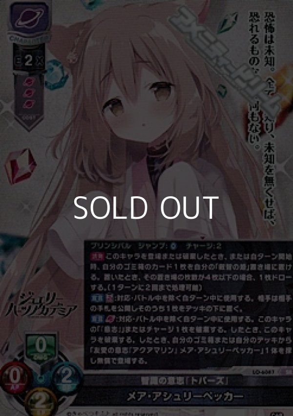 画像1: 【SR】智識の意志『トパーズ』 メア・アシュリーペッカー (1)