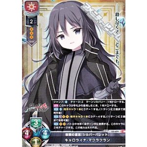画像: 【SR】殺戮の意志『シルバーバレット』 キャロライナ・マクラクラン