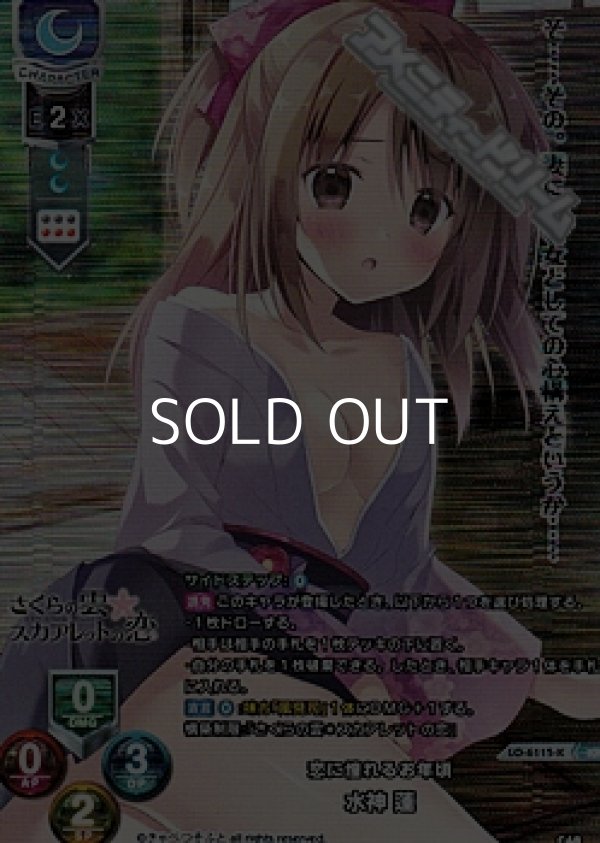 画像1: 【KR】恋に憧れるお年頃 水神 蓮 (1)