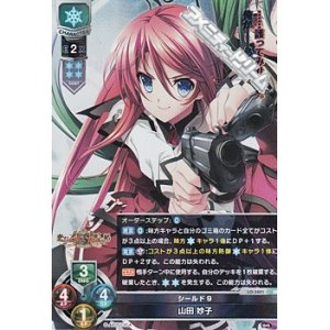 画像: 【SR】シールド9 山田 妙子