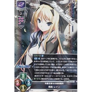 画像: 【SR】冷静沈着なお嬢様傭兵 桐島 レイン