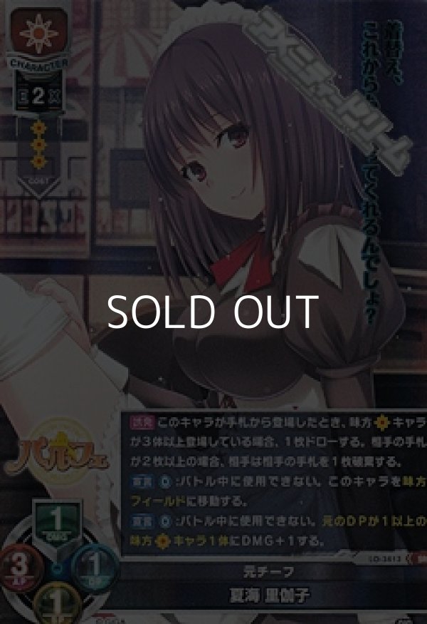 画像1: 【SR】元チーフ 夏海 里伽子 (1)