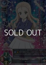 画像: 【SR】BC自由学園チーム隊長 マリー