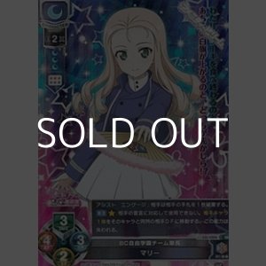 画像: 【SR】BC自由学園チーム隊長 マリー