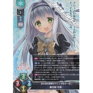 画像: 【SR】ほわほわ思考のマシュマロガール 春日部 花音