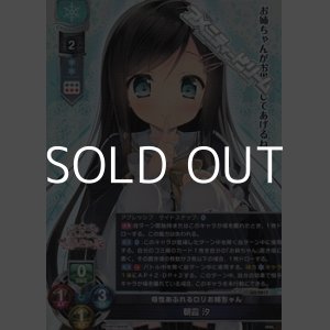 画像: 【SR】母性あふれるロリお姉ちゃん 朝霞 汐