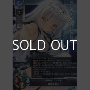 画像: 【SR】学園のプリンセス 墹之上 由乃