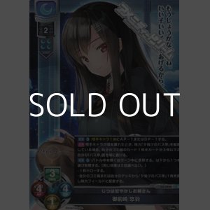 画像: 【SR】じつは甘やかしお姉さん 御前崎 悠羽