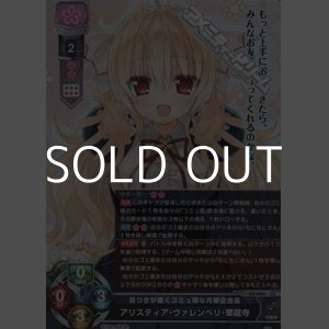 画像: 【SR】目つきが悪くコミュ障な月華会会長 アリスティア・ヴァレンベリ・華蔵寺