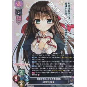画像: 【SR】真面目でボッチな月華会会長 倉賀野 聖良