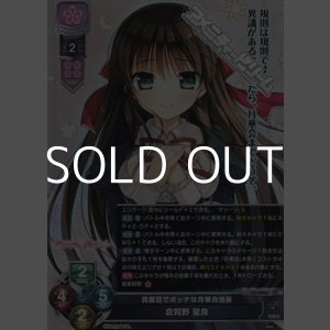 画像: 【SR】真面目でボッチな月華会会長 倉賀野 聖良