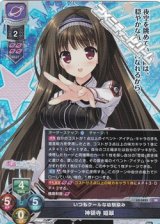 画像: 【SR】いつもクールな幼馴染み 神領寺 姫翠