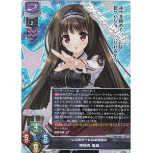 画像: 【SR】いつもクールな幼馴染み 神領寺 姫翠