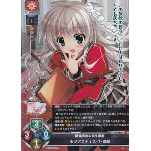 画像: 【SR】新進気鋭の学生画家 ルリアスティス・T・御厨