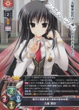 画像: 【SR】魔王に忠誠を誓う孤高の生徒会長 九曜 更紗