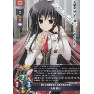 画像: 【SR】魔王に忠誠を誓う孤高の生徒会長 九曜 更紗