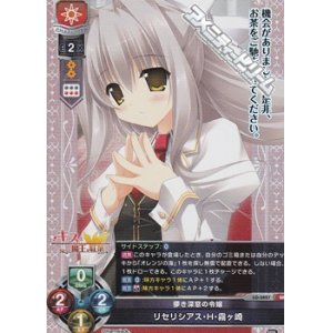 画像: 【SR】儚き深窓の令嬢 リセリシアス・H・霧ヶ崎