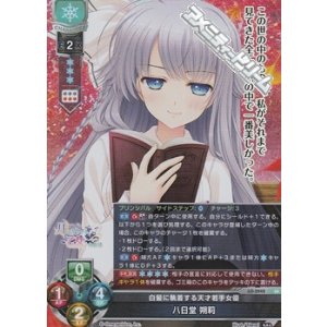 画像: 【SR】白髪に執着する天才若手女優 八日堂 朔莉